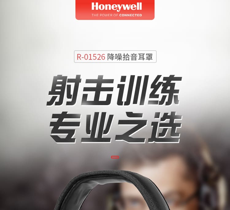 霍尼韦尔（Honeywell） R-01526 Impact 降噪拾音耳罩 (隔音、降噪、电子拾音耳罩、射击耳罩、音乐耳机、手机iPad可用)